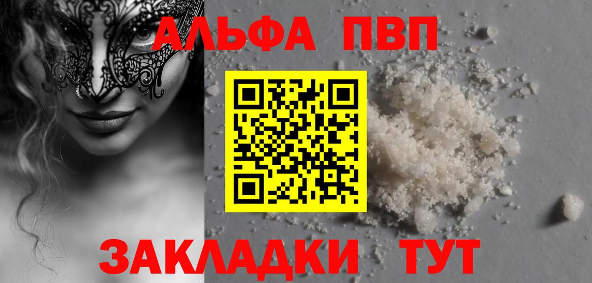 Томск  Альфа ПВП Соль  Alpha PVP  А ПВП мука  купить   Альфа ПВП мука  Вход с VPN 
