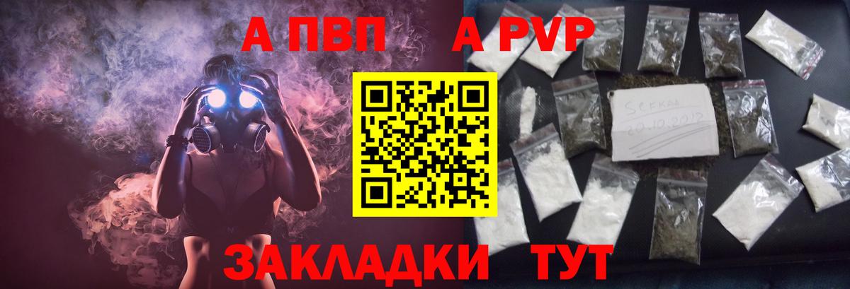 APVP кристаллы Томск
