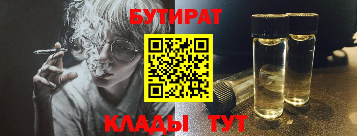 БУТИРАТ жидкий экстази Томск