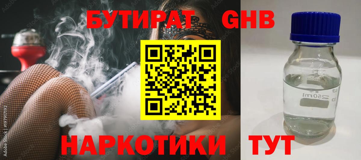 Томск  Бутират  Вход с VPN  БУТИРАТ буратино 