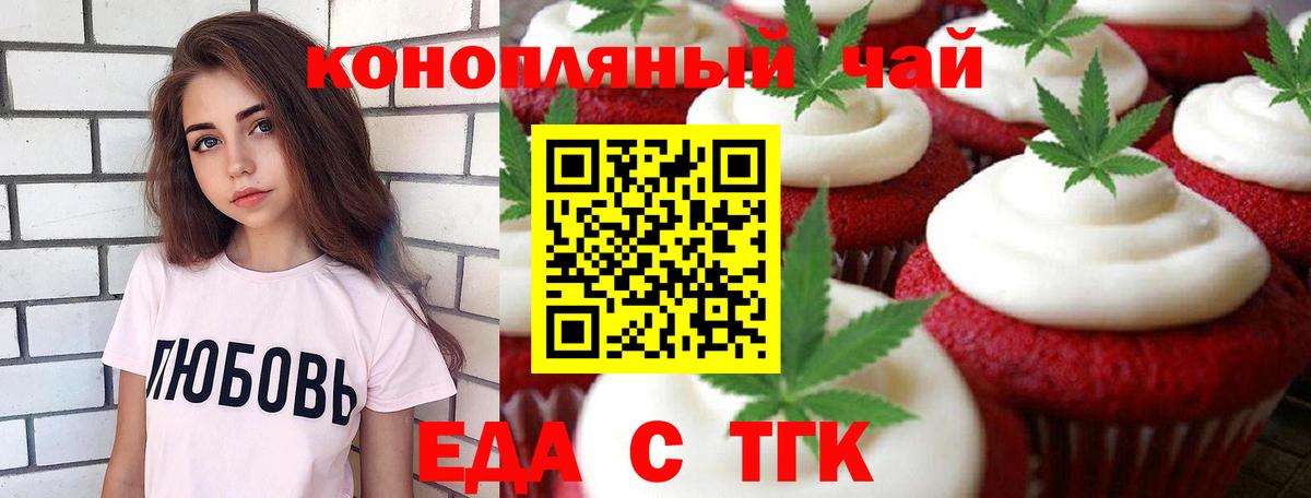 Томск  Печенье с ТГК конопля  Вход с VPN 