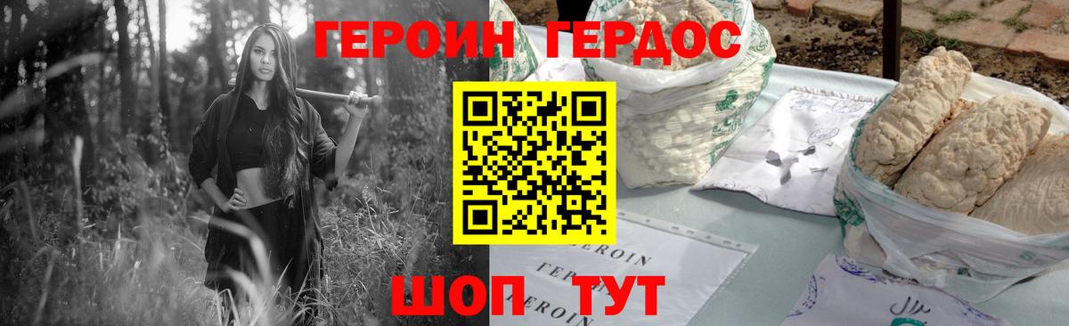 Героин Heroin  Вход с VPN  ГЕРОИН  Томск 