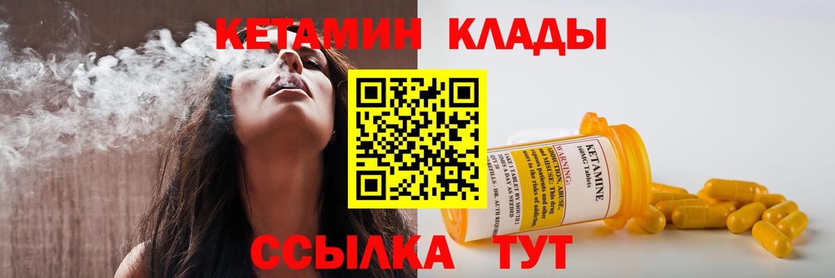 Кетамин ketamine Томск